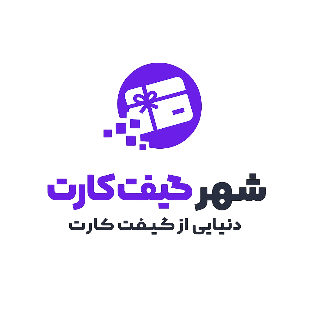 شهر گیفت کارت